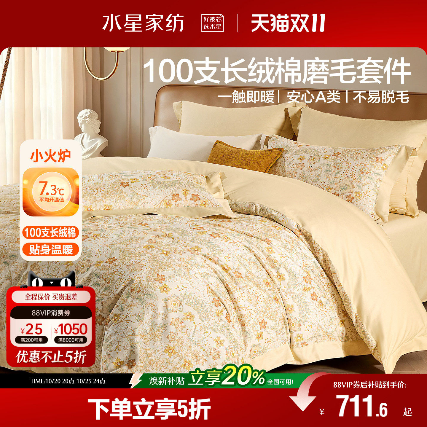 水星家纺100支双股长绒棉四件套双面磨毛纯棉床单被子套高端床品