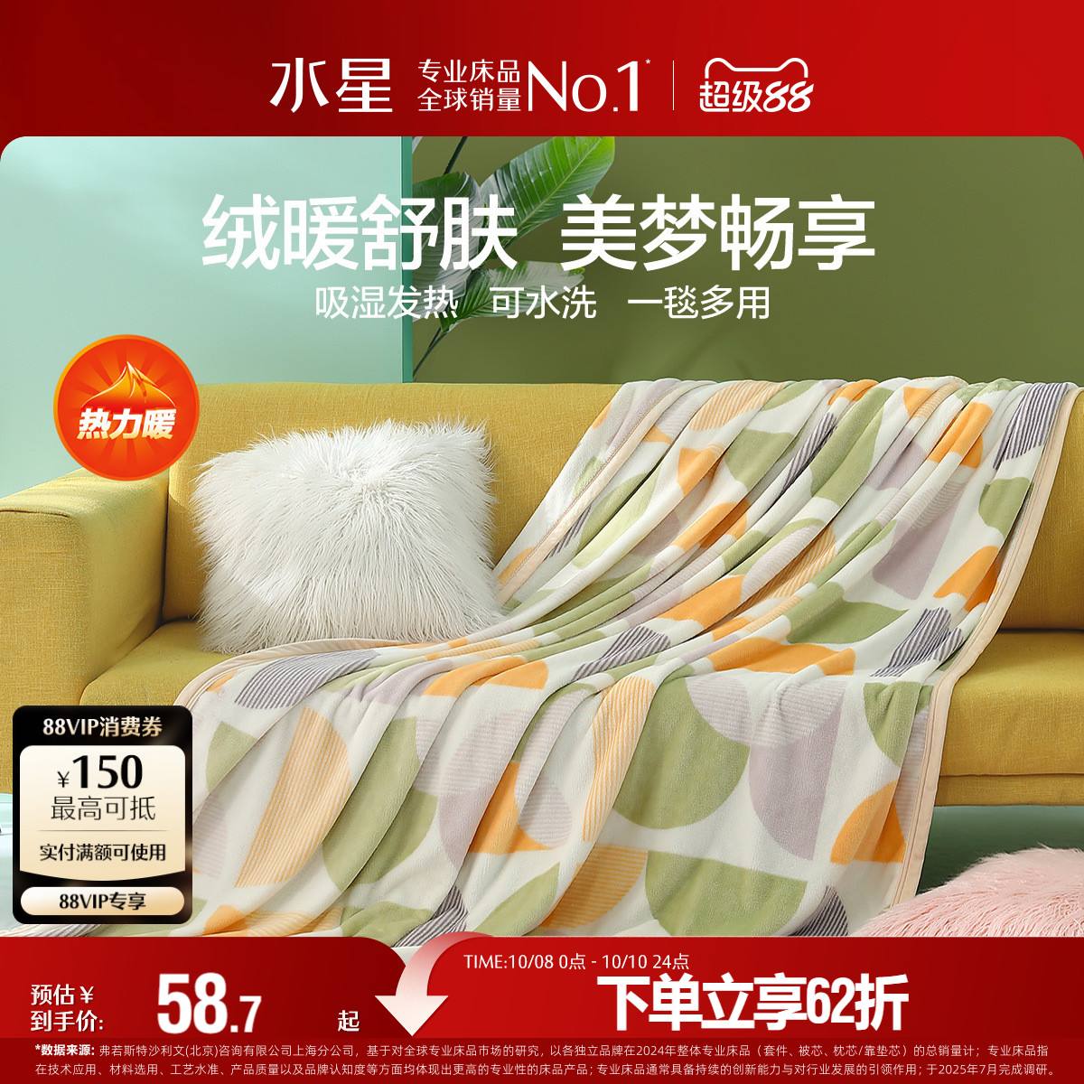 水星家纺铃铛花语毛毯法兰绒