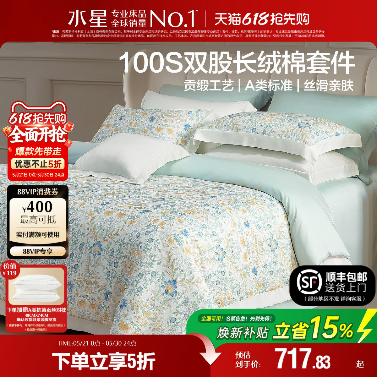 水星家纺100S双股长绒棉四件套高端贡缎套件田园风印花床品25新