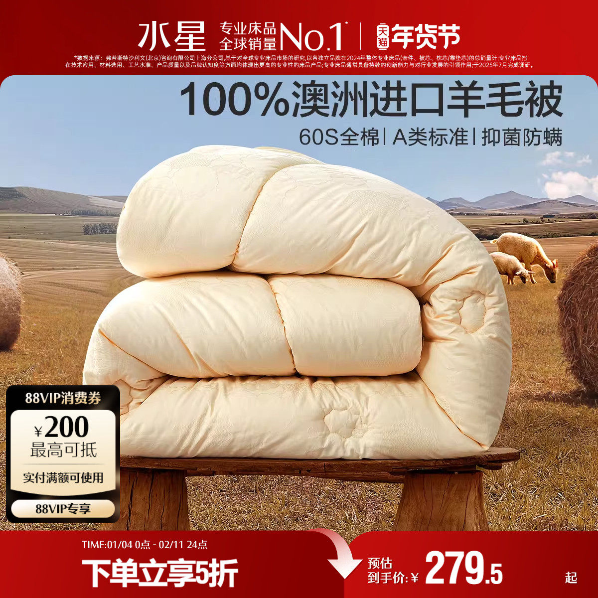 水星家纺100%澳洲羊毛加厚冬被A类抑菌家用保暖被子被芯床上用品,床上用品,羊毛被/驼毛被,淘宝优惠券,粉丝福利购,淘宝优惠卷