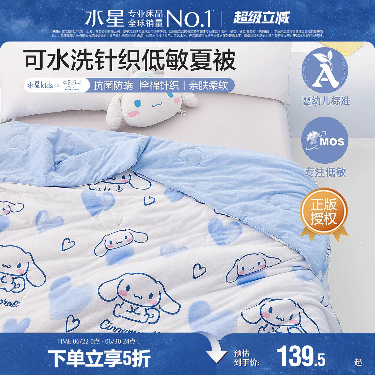 水星家纺全棉针织夏被A类抗菌夏凉被儿童卡通空调被子被芯床品