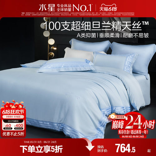 水星家纺四件套100支兰精天丝™套件A类莱赛尔抑菌高端床品26新品