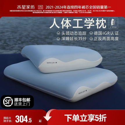 水星家纺人体工学枕头慢回弹记忆棉成人礼盒装枕芯A类抑菌护颈枕