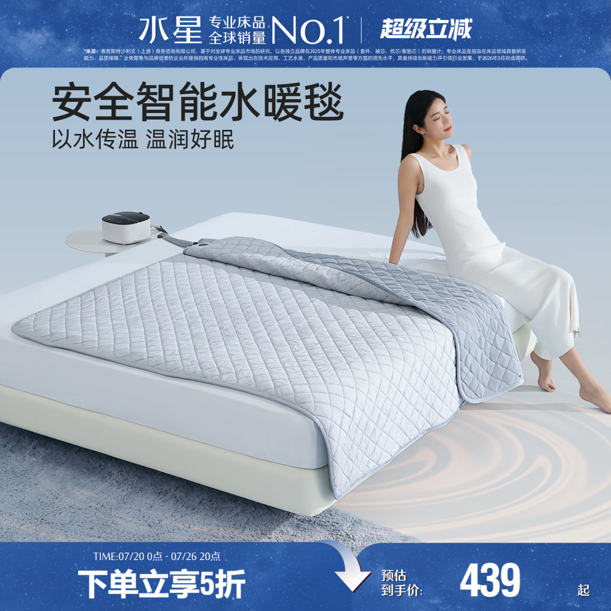 水星家纺电热毯智能调温电褥子安全家用水循环加热水暖毯保暖床品
