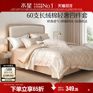 水星家纺60支长绒棉四件套轻奢套件全棉被套床单家用床品24年新品