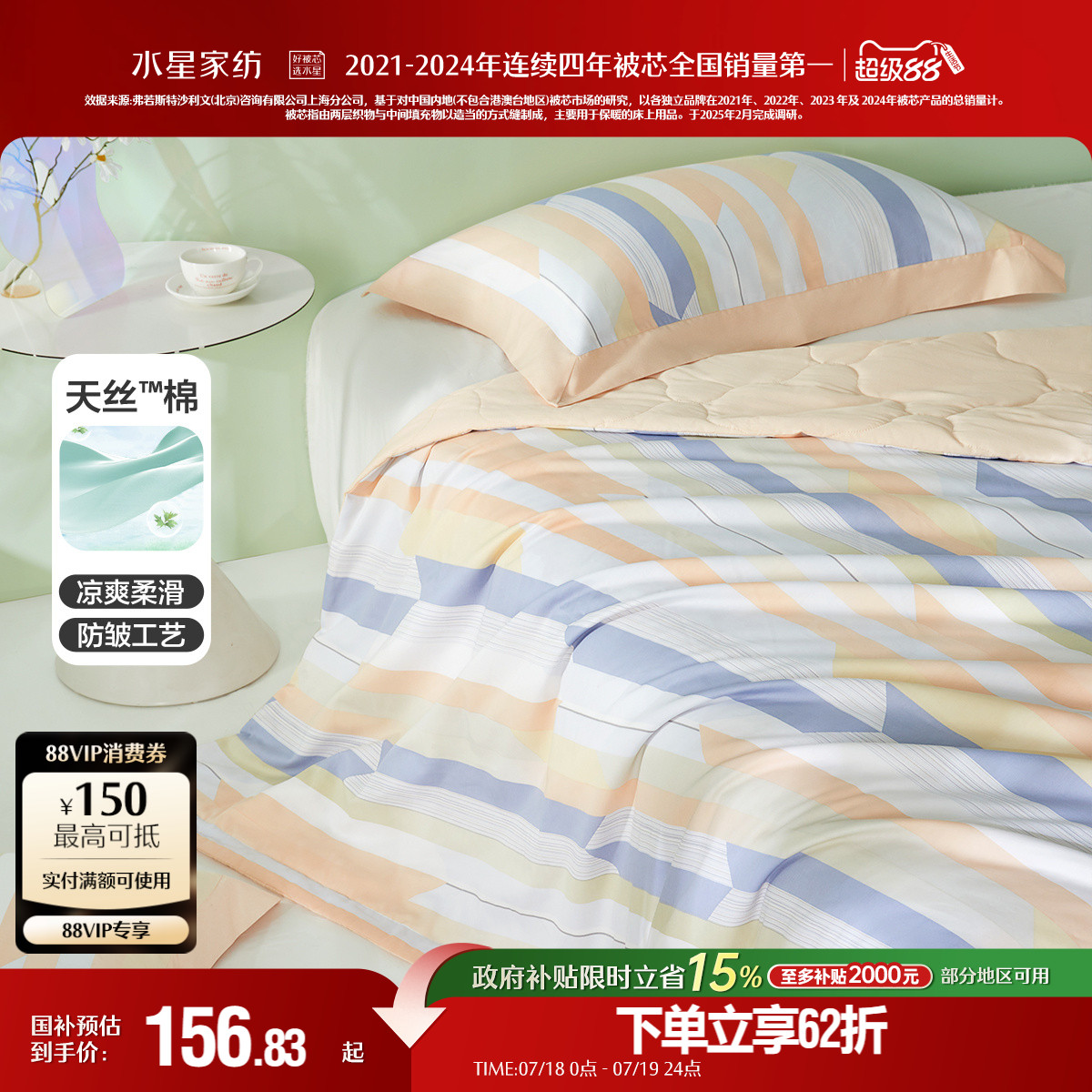 水星家纺天丝™莱赛尔棉A类夏被
