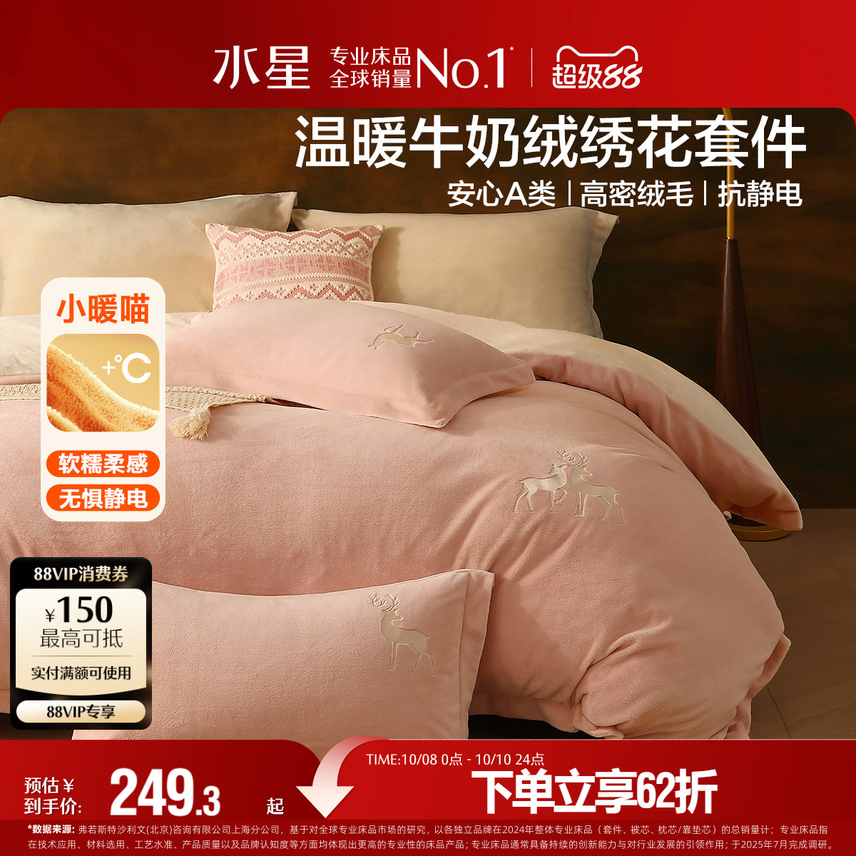 水星家纺牛奶绒四件套