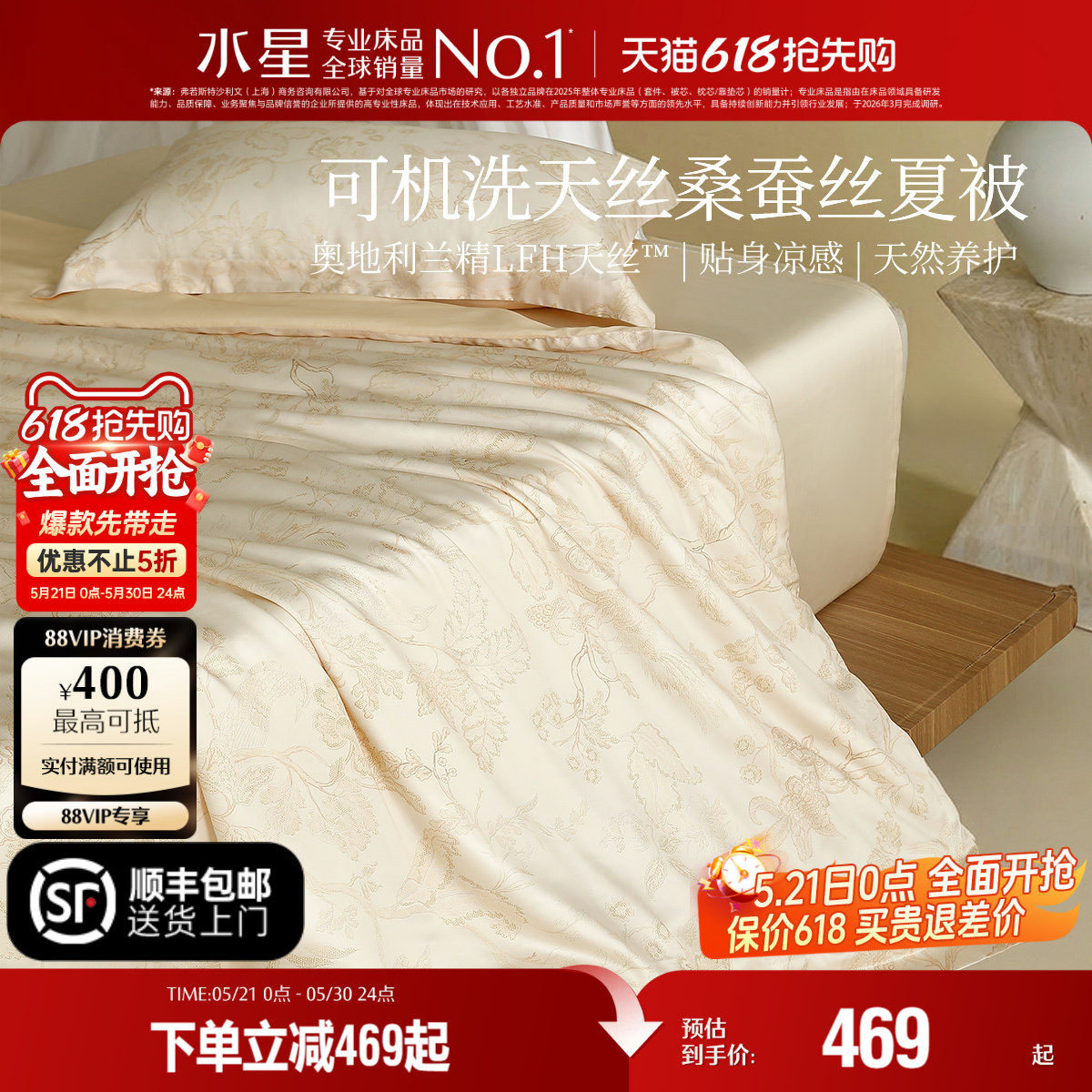 水星家纺夏被可水洗桑蚕丝被子夏季凉感天丝被芯空调被床品26新品