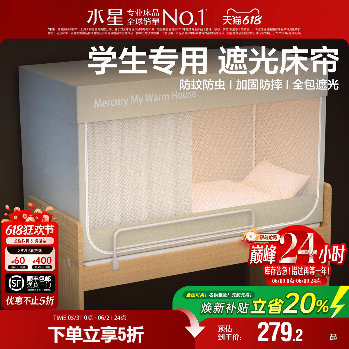 水星家纺学生宿舍蚊帐A类防蚊遮光帘子床帘床幔一体式帐子上下铺