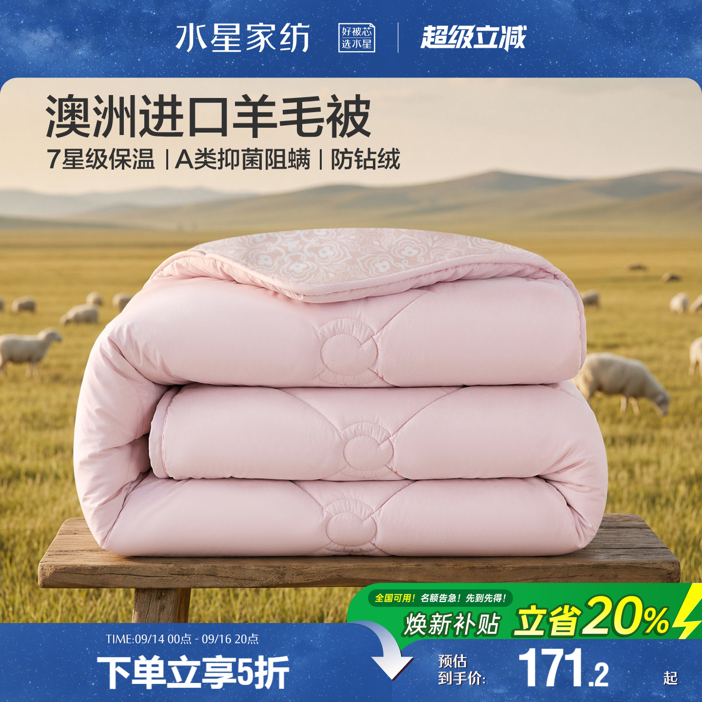 水星家纺100%澳洲进口羊毛被抗菌四季被芯A类子母被子冬被26新品
