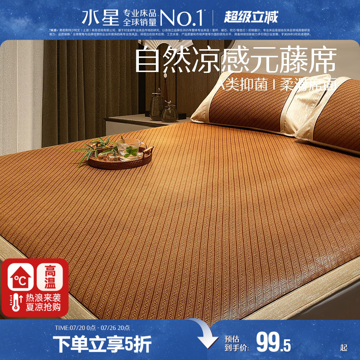 水星家纺A类抗菌元藤席夏季凉席单席免水洗学生宿舍席子床上用品