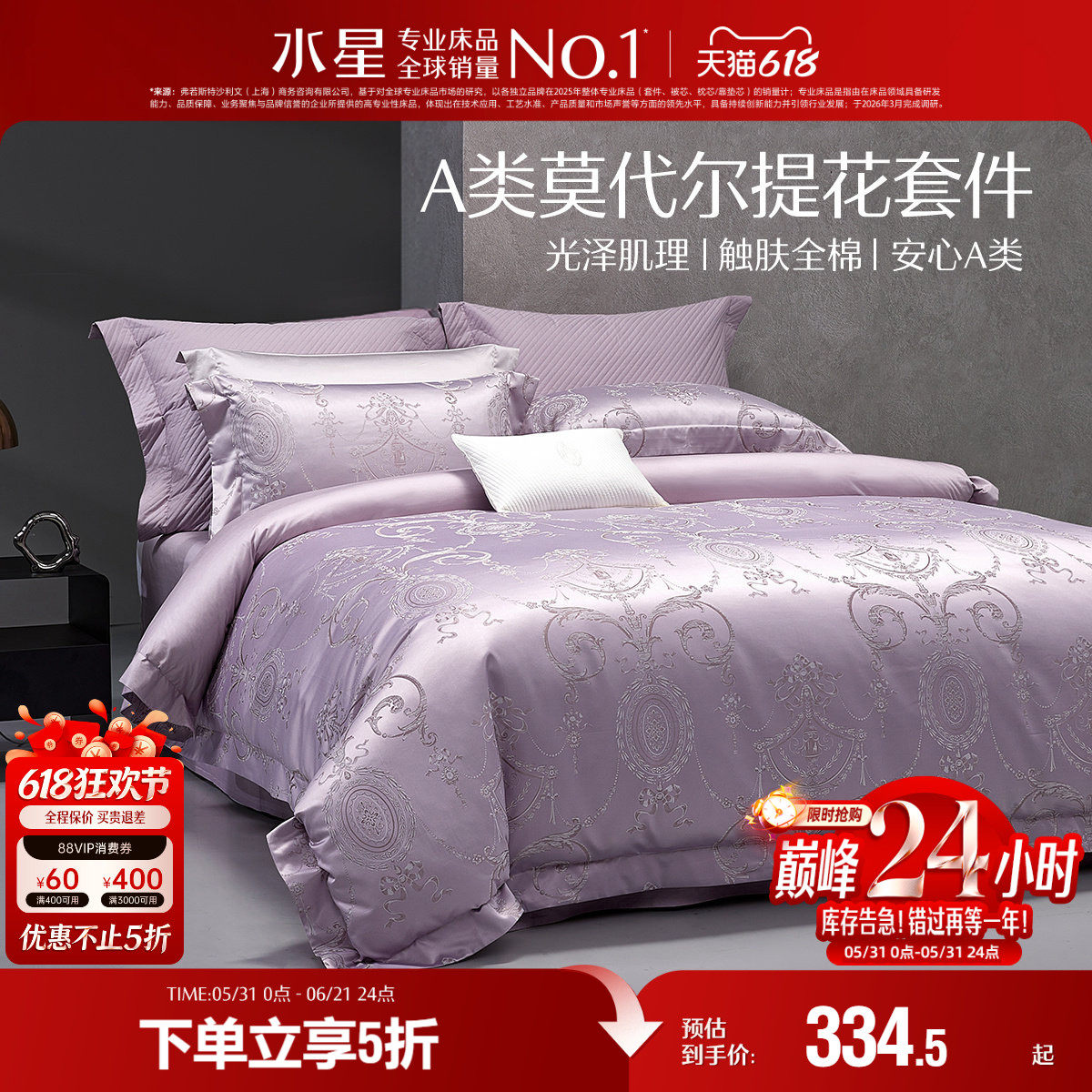 水星家纺莫代尔提花四件套家用高端奢华套件酒店风床单被套床品