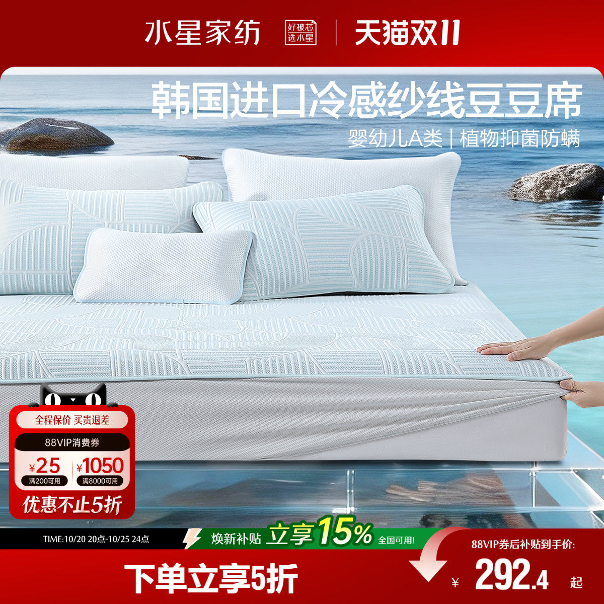 水星家纺可水洗A类凉感席床笠式提花豆豆席抑菌夏季空调席26新品