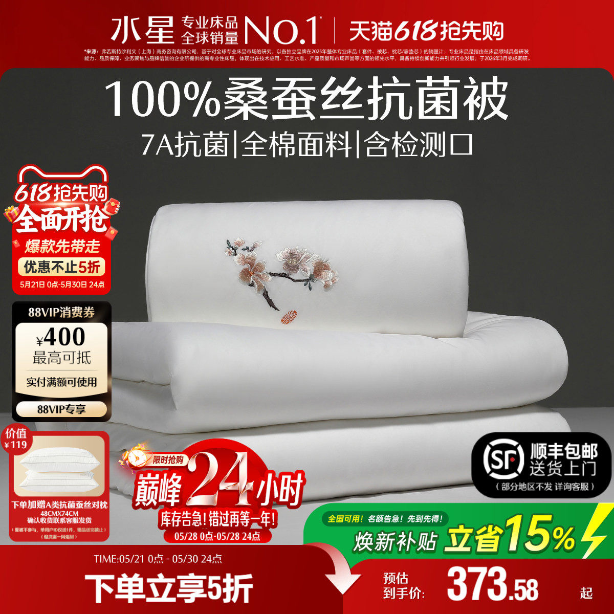 水星家纺100%桑蚕丝被子春秋被冬被保暖二合一蚕丝子母被四季通用