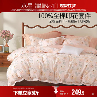 水星家纺全棉四件套纯棉印花套件家用双人床单被套床上用品24新品