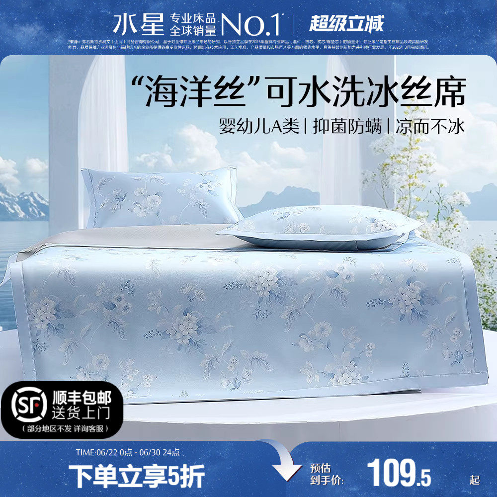 水星家纺凉席A类抑菌可水洗冰丝席可折叠印花凉感席子单双人夏季