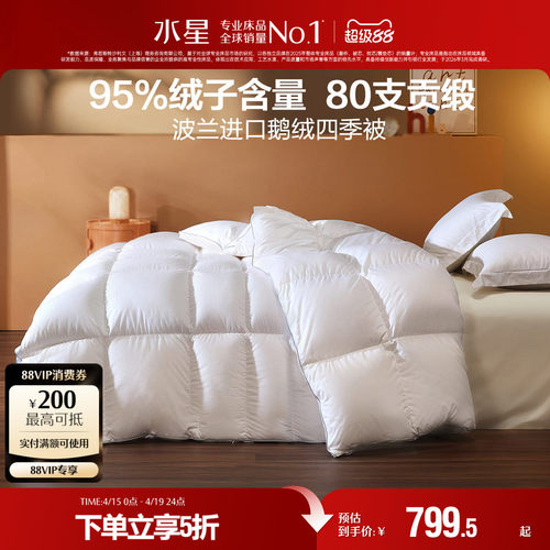 水星家纺进口95白鹅绒四季被子抑菌保暖儿童高端羽绒被芯2025新品