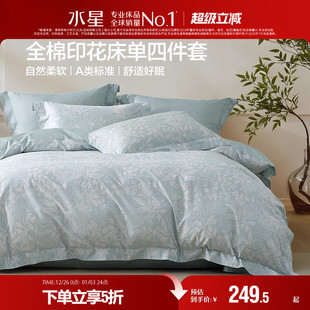 水星家纺床品全棉四件套裸睡A类纯棉印花套件家用田园风床单被套