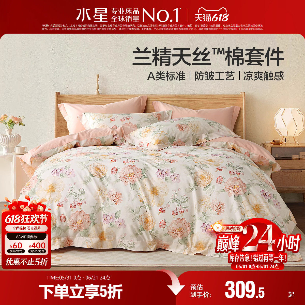 水星家纺天丝™棉四件套裸睡A类套件被套床单花卉家用床品25新品