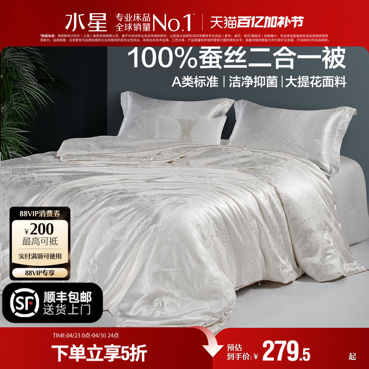 水星家纺被子100%蚕丝被夏凉被空调被春秋被冬被子母二合一被芯