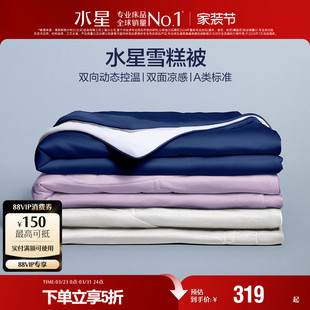水星家纺第5代雪糕被双感夏被婴幼儿A类控温被抑菌可机洗空调被子