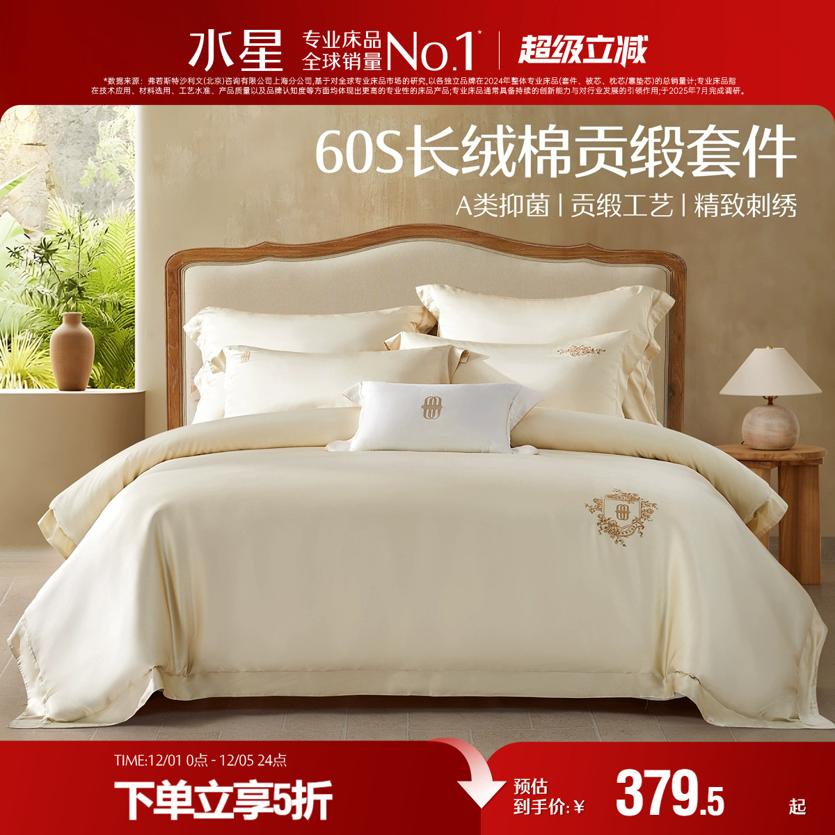 水星家纺A类60支长绒棉四件套