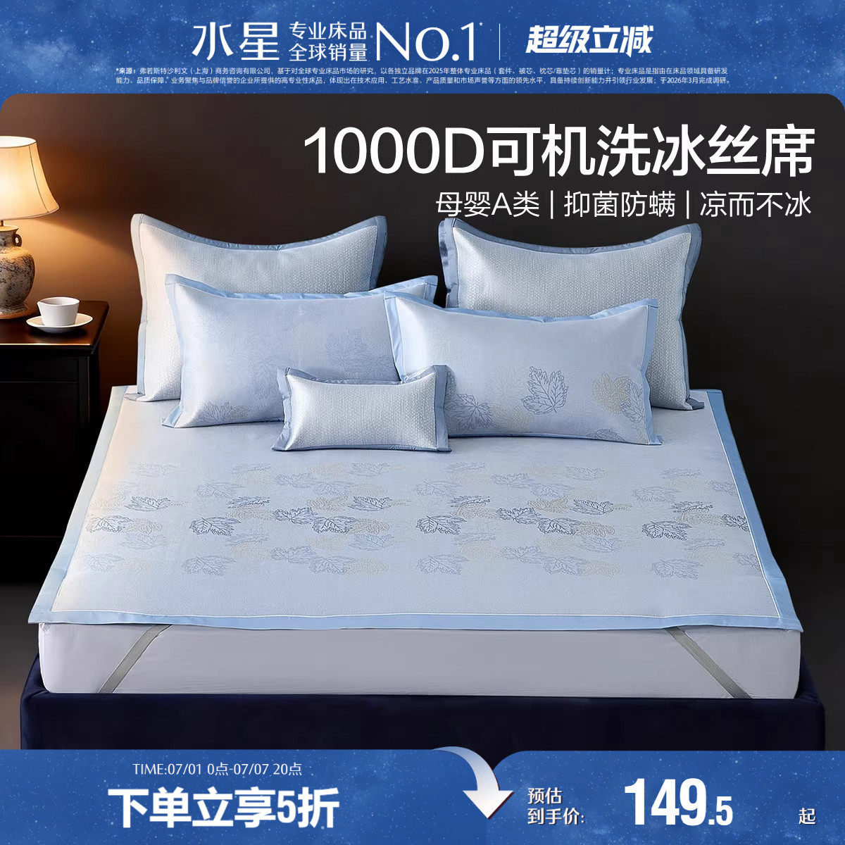 水星家纺1000D可水洗冰丝席A类抑菌凉感席子可折叠提花凉席夏季