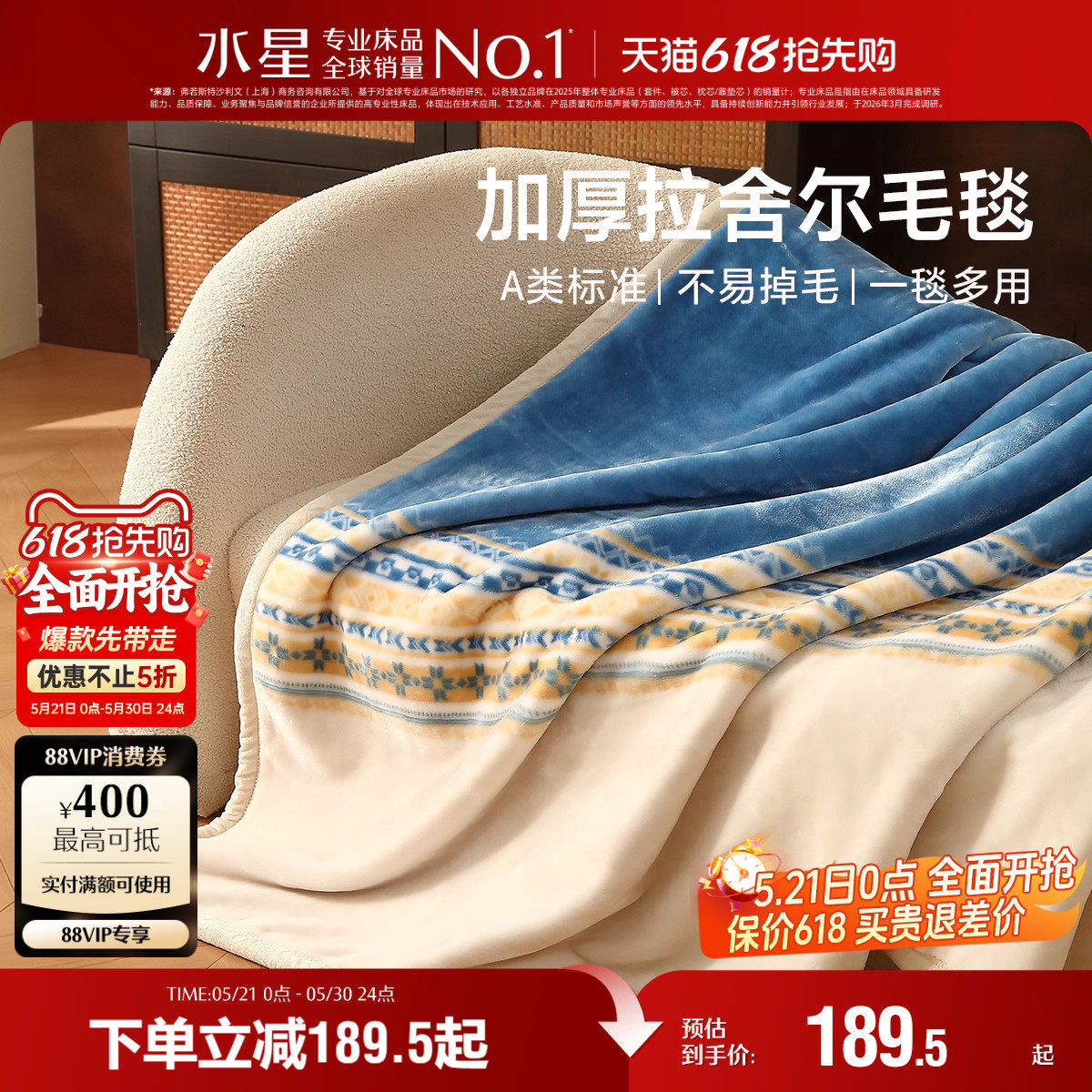 水星家纺拉舍尔毯云毯沙发毯子午休盖毯床垫毯冬季保暖毛毯床品
