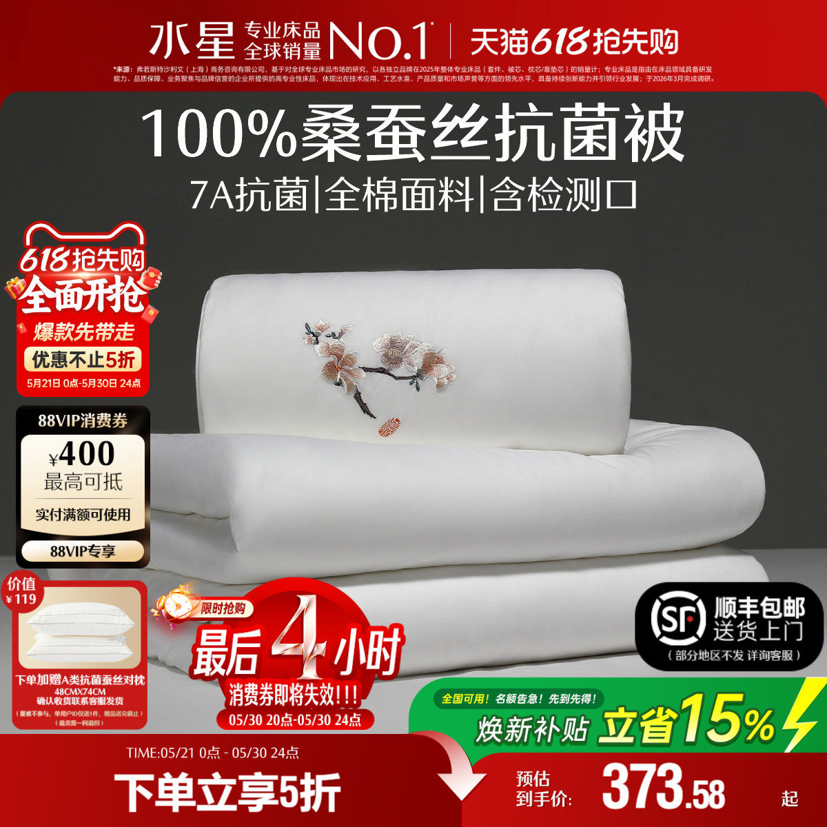 水星家纺100%桑蚕丝被子春秋被冬被保暖二合一蚕丝子母被四季通用