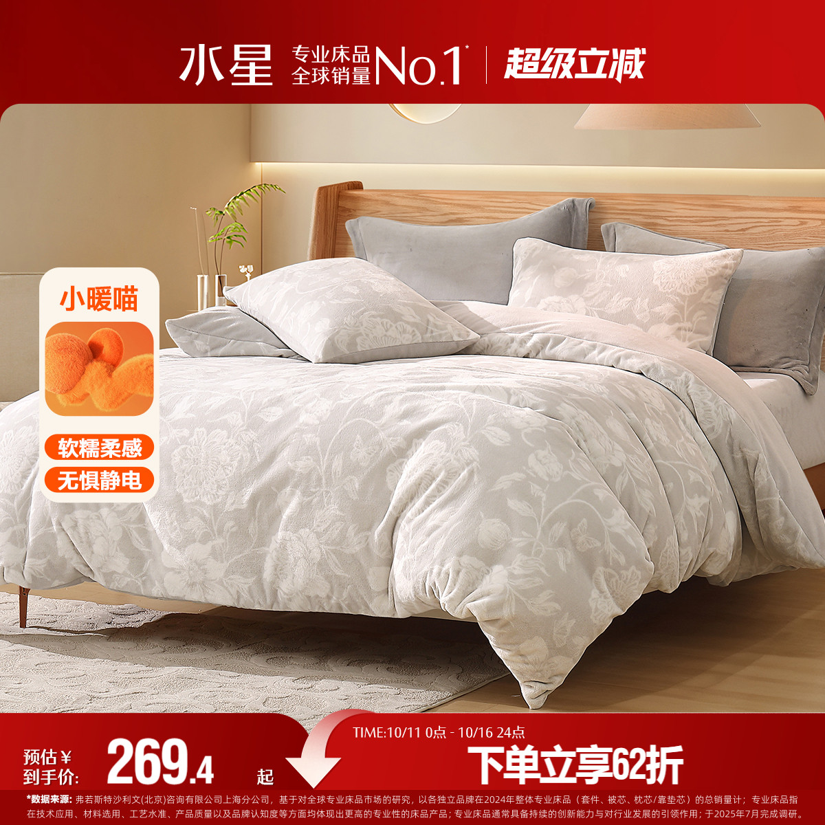 水星A类暖绒抗静电牛奶绒四件套