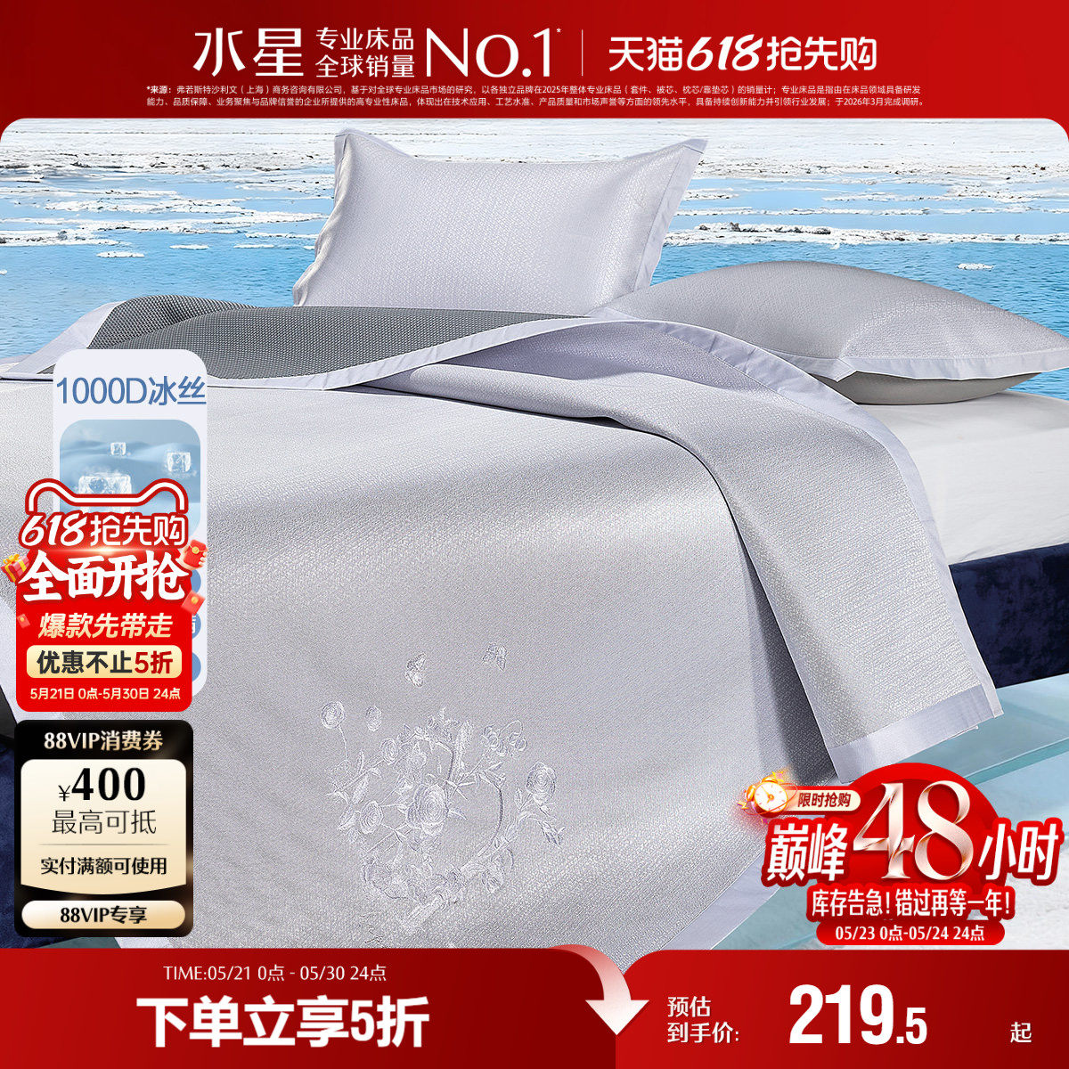 水星家纺凉感席子1000D可水洗提花冰丝席抑菌夏季空调床品26新