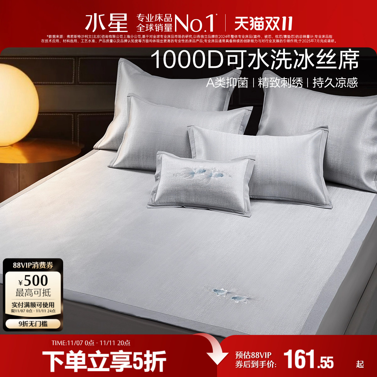 水星家纺1000D抗菌A类冰丝席