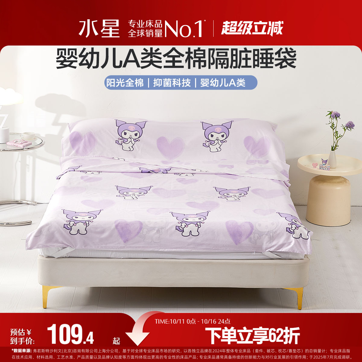 水星家纺A类全棉抗菌隔脏睡袋