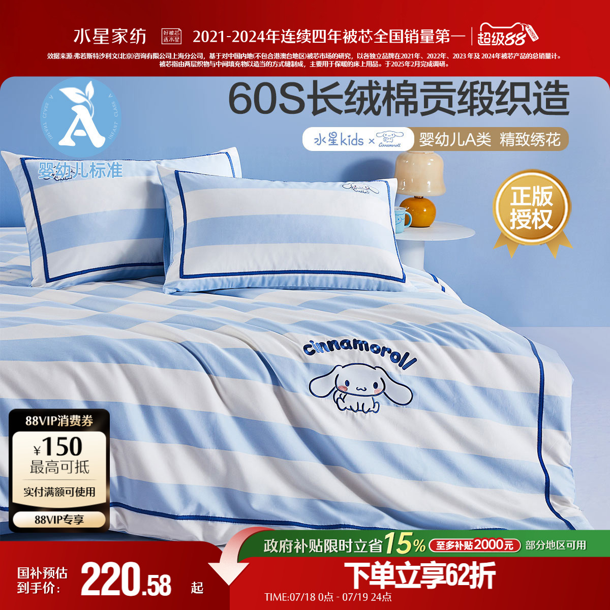 水星家纺卡通长绒棉A类四件套