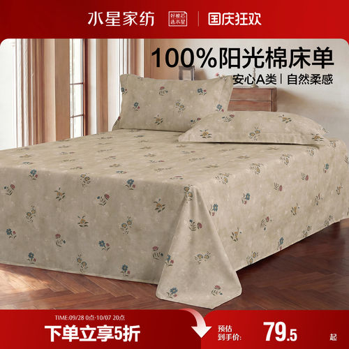 水星家纺全棉印花床单单件100%纯棉中古风被单单双人床品26年新品