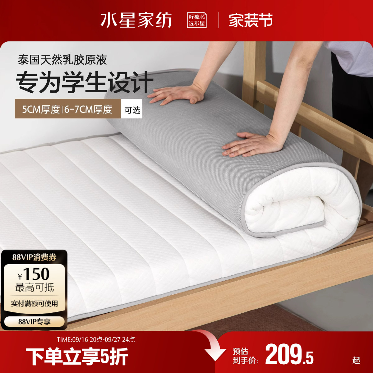 水星家纺泰国乳胶原液进口床垫图片