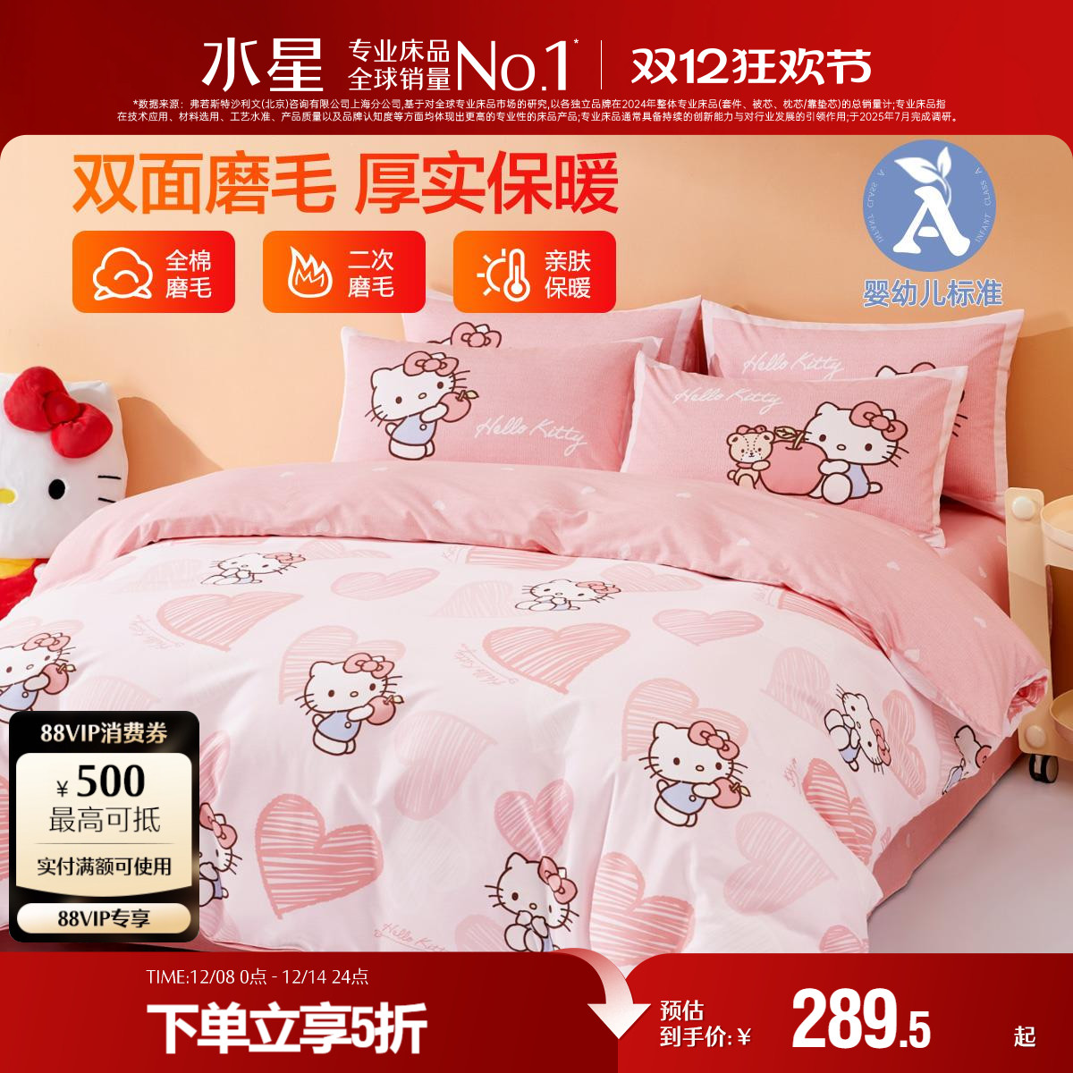 水星家纺全棉儿童卡通磨毛四件套