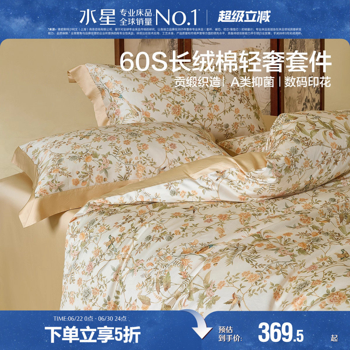 水星家纺四件套抑菌60支长绒棉贡缎套件新中式高端被套床单床品