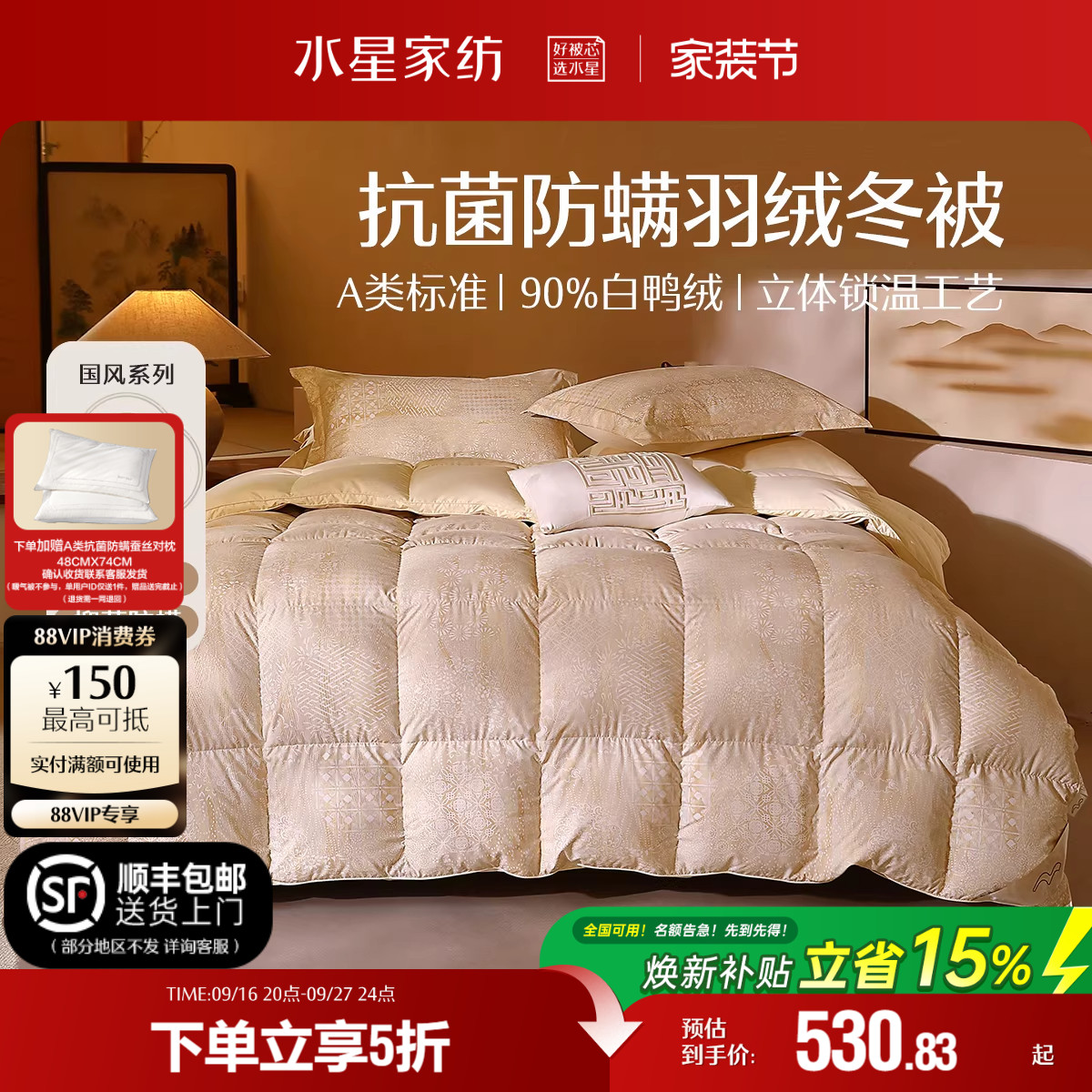 水星家纺羽绒被抗菌防螨白鸭绒冬被冬季高蓬松保暖被子被芯新中式图片