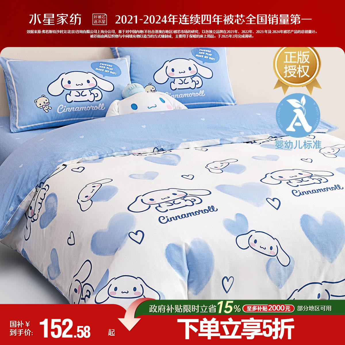 水星家纺儿童三四件套卡通