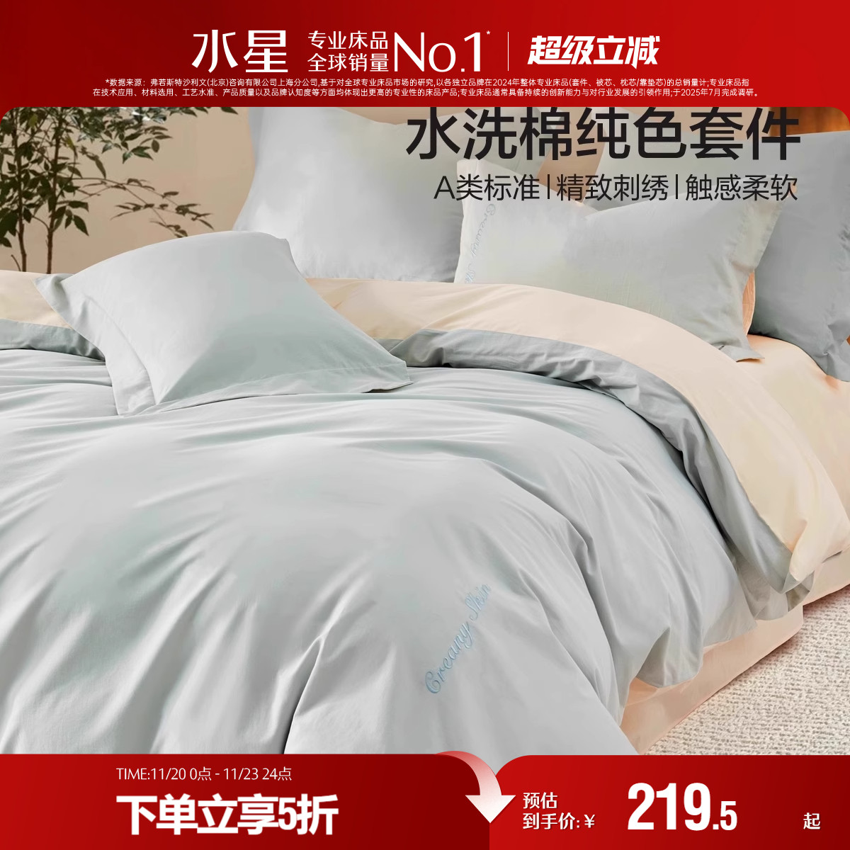 水星家纺A类全棉水洗棉四件套纯棉素色简约套件家用被套床单床品