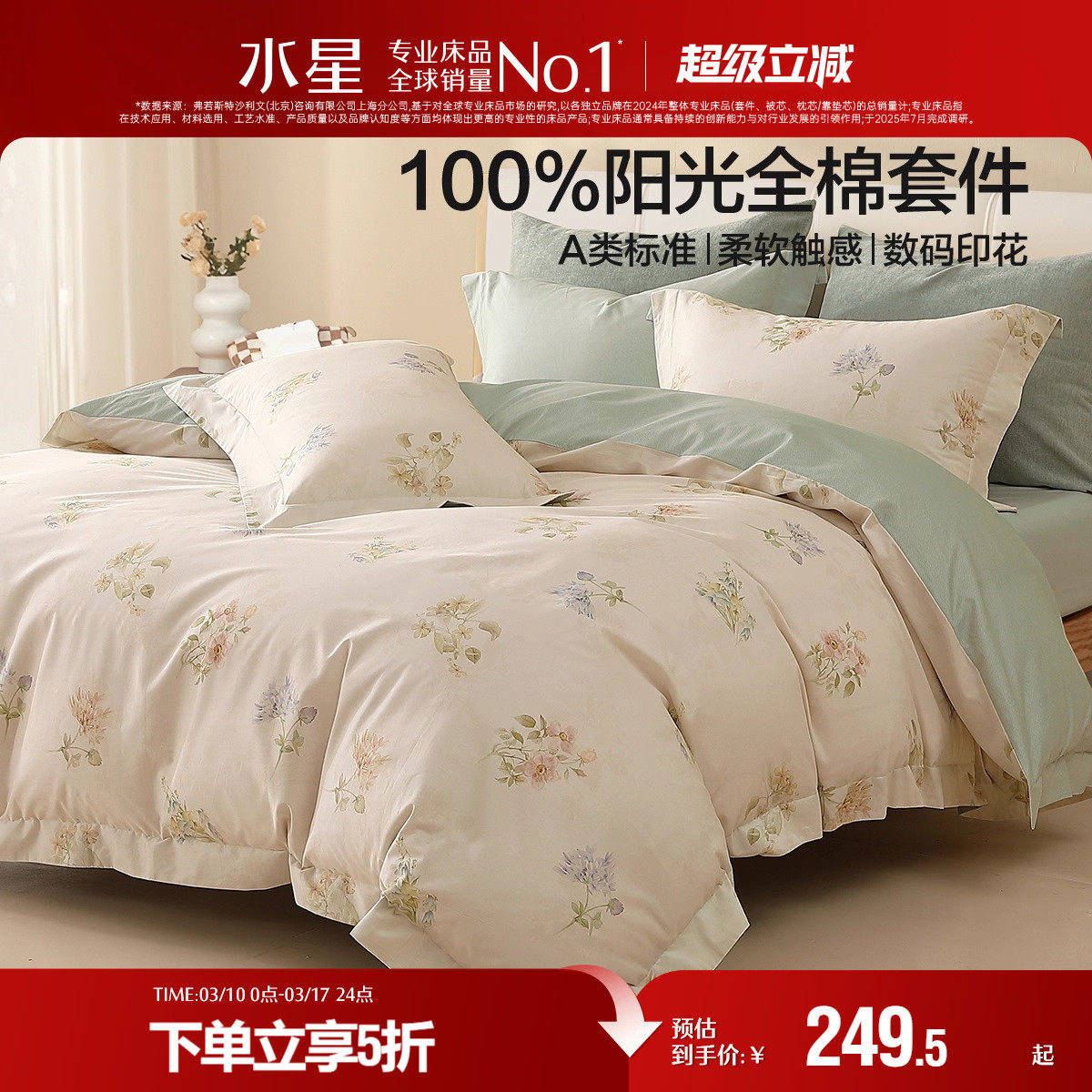 水星家纺全棉四件套纯棉印花套件小清新家用被子套床单2025年新品