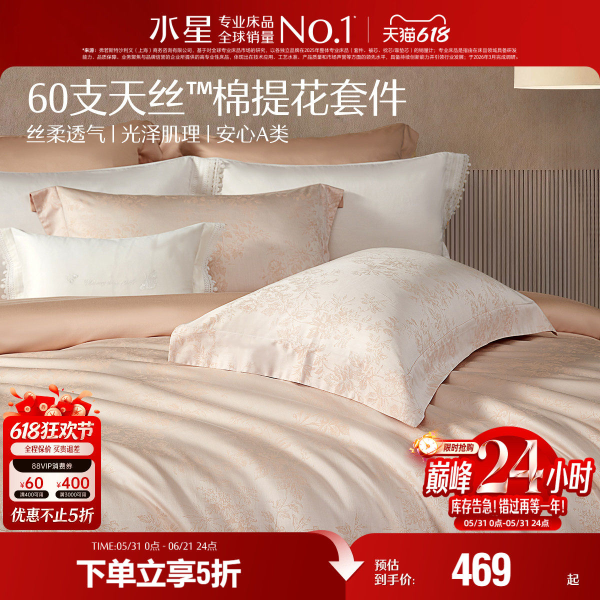 水星家纺60支天丝™棉提花四件套莱赛尔棉高端套件家用床品26新品