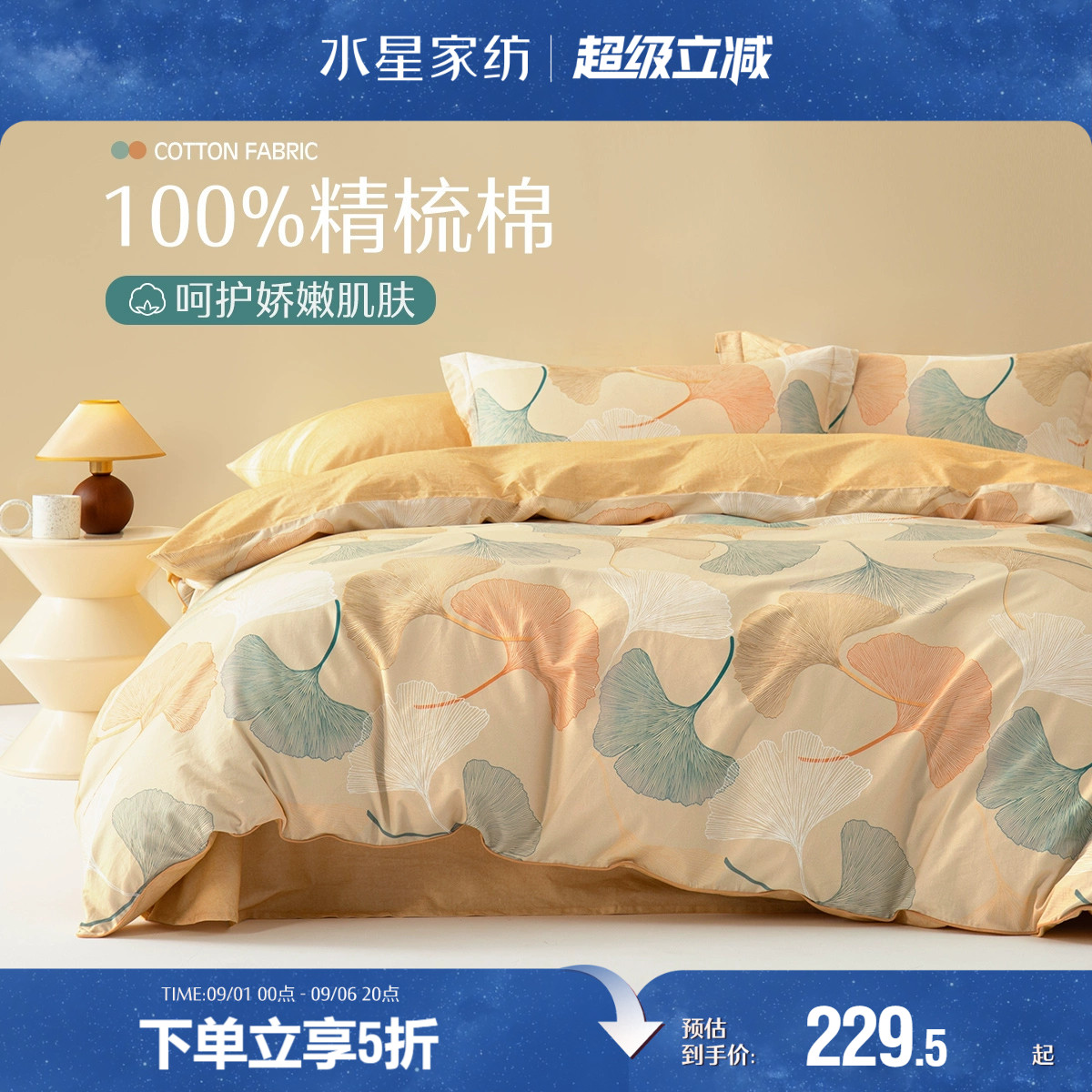 水星家纺学生宿舍床上三四件套图片