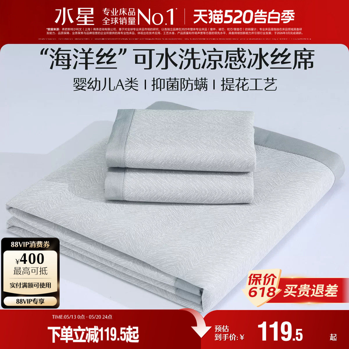 水星家纺A类抗菌可水洗折叠冰丝席学生宿舍成人家用凉席席子床品