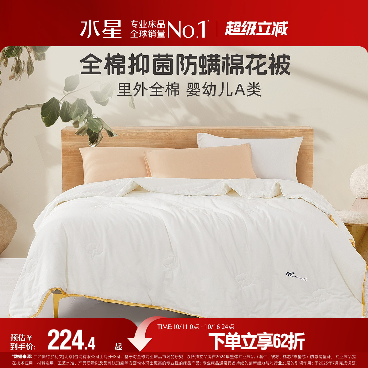 水星家纺棉花母婴A类抑菌四季被