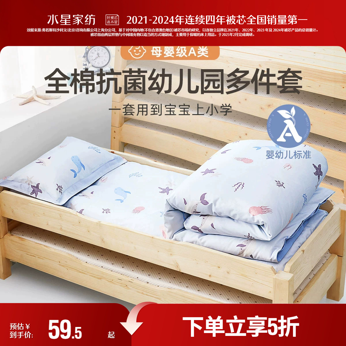 水星家纺幼儿园全棉抗菌套件