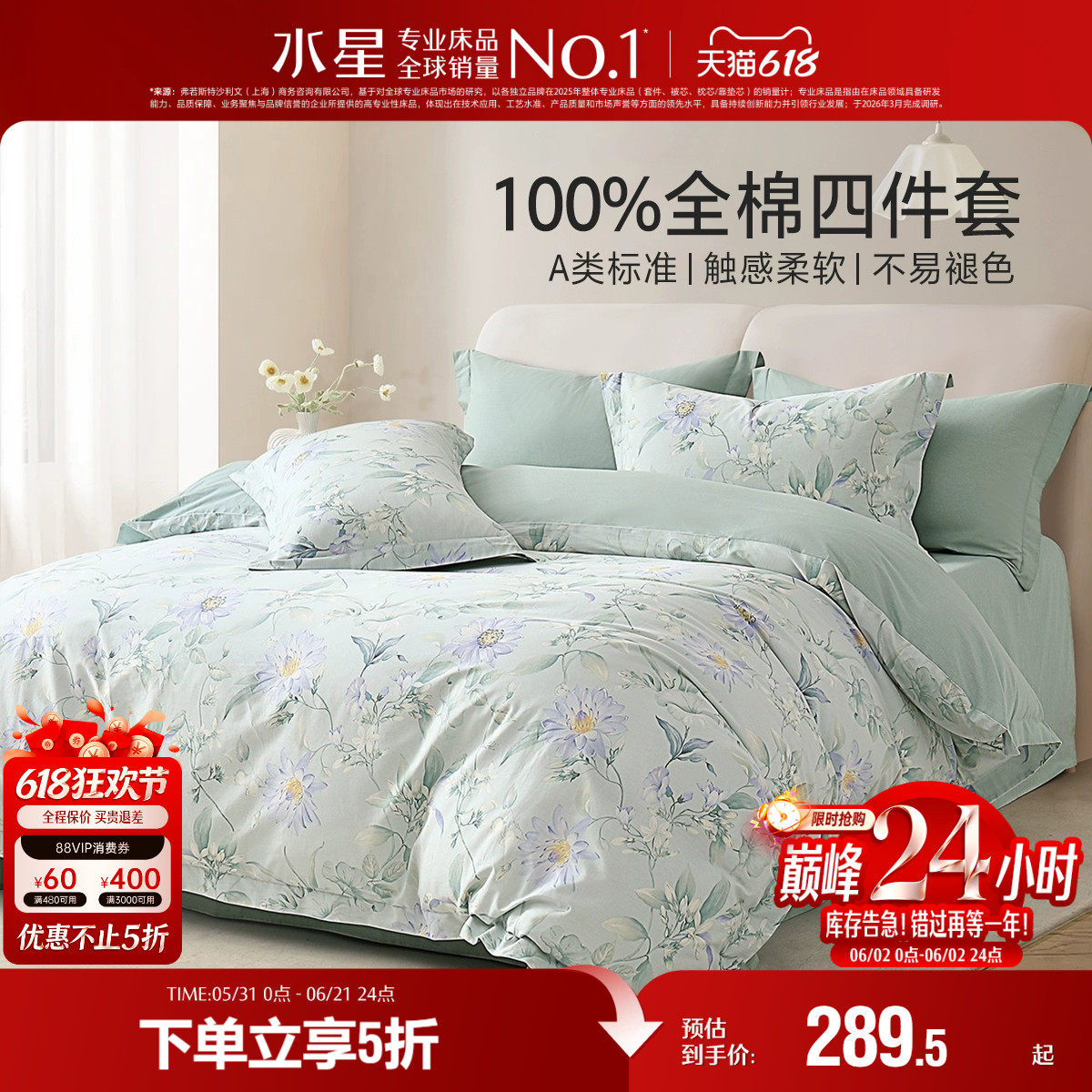 水星家纺全棉四件套裸睡A类纯棉印花套件家用床单被套床品25新品
