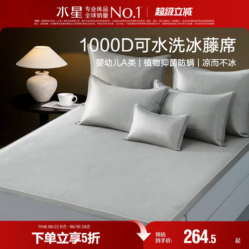 水星1000D凉席A类抗菌高端冰藤席