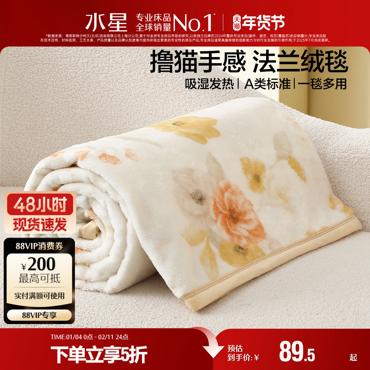 水星家纺法兰绒毯可水洗保暖毛毯办公室午休毯子空调毯床垫毯床品